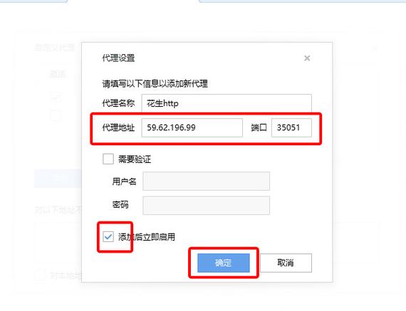 设置浏览器代理