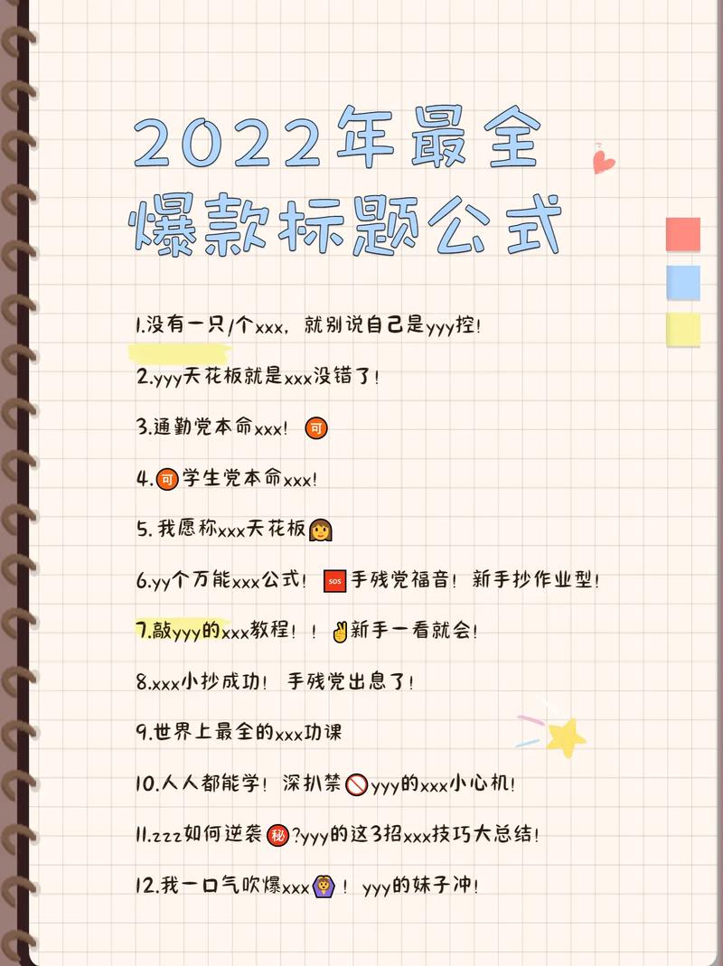 抖音爆款标题公式是什么?公式有哪些?