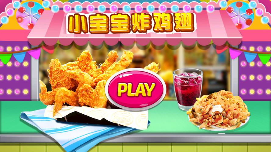 小宝宝炸鸡翅