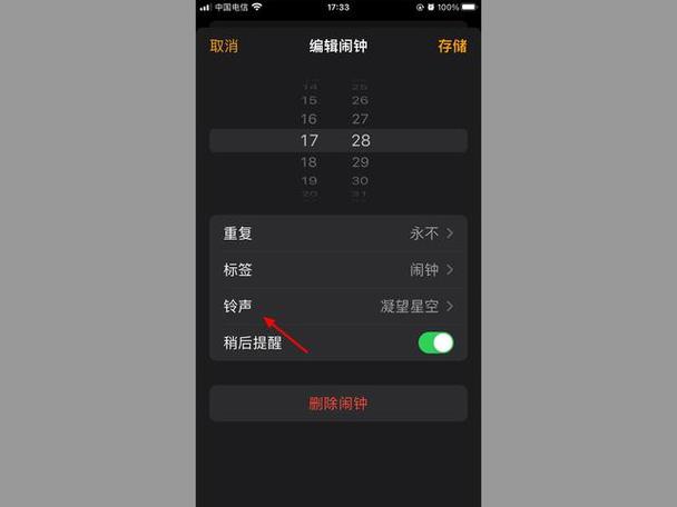 苹果闹铃怎么设置