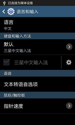 三星语言设置