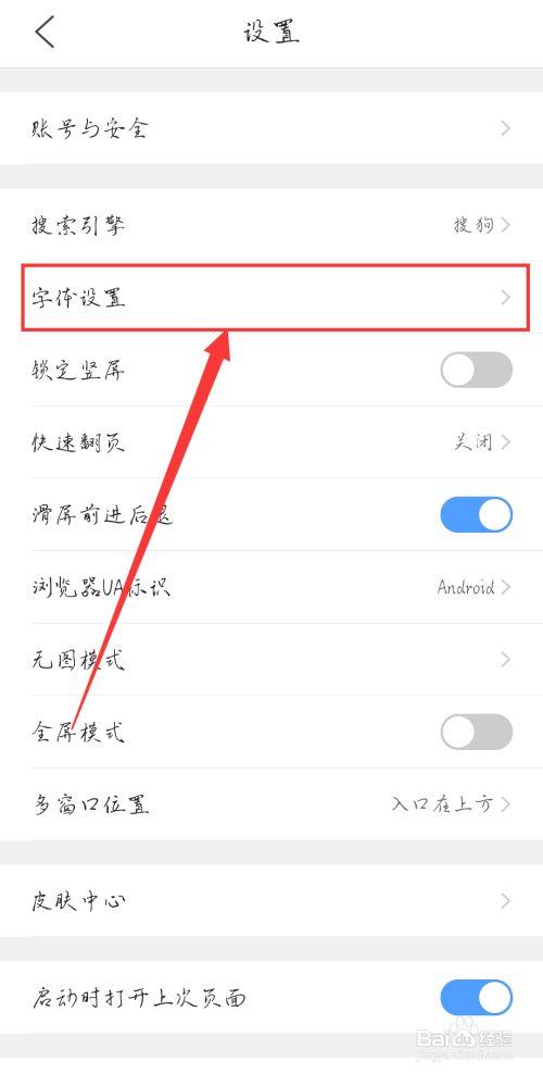 qq如何设置字体