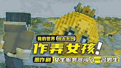 我的世界变态