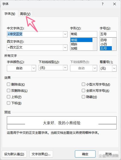 怎么设置字符间距