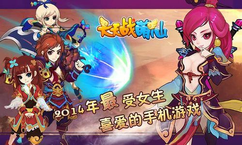 天天战萌仙 天天战萌仙