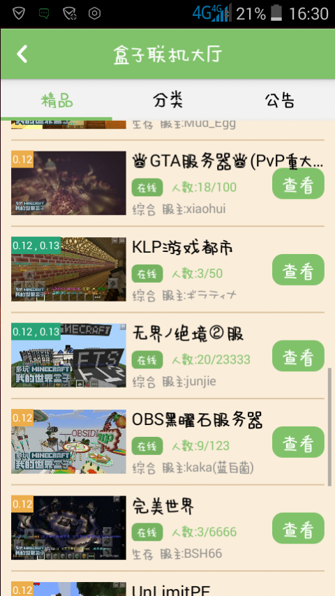 我的世界盒子怎么联机