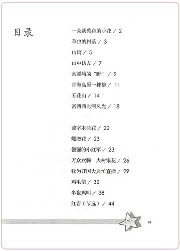 梦中的旅程