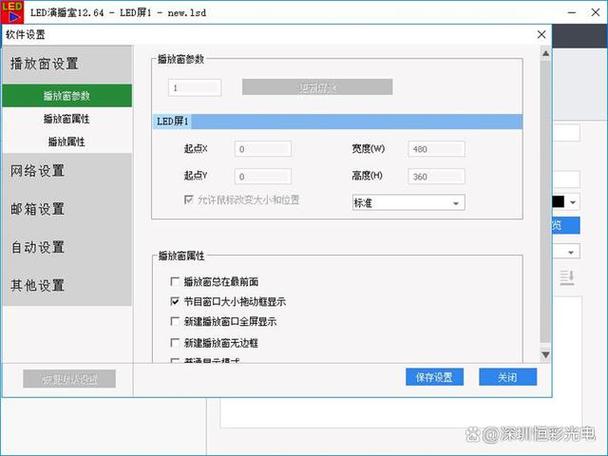 led屏幕怎么设置