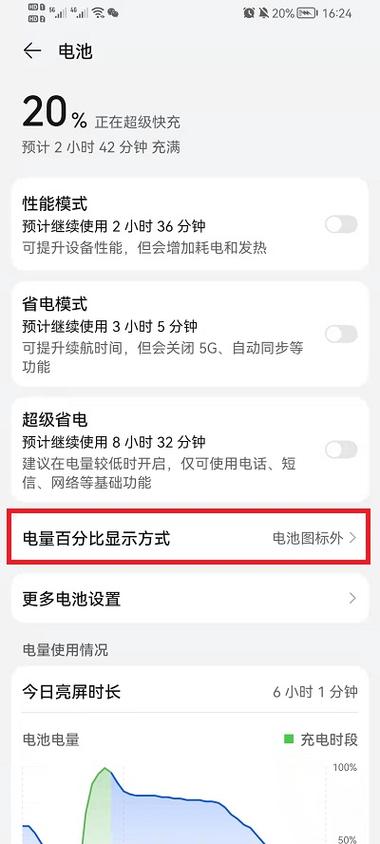 手机怎么设置电量显示