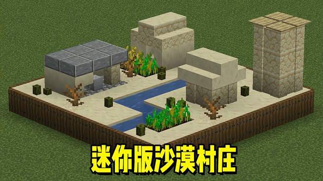 我的世界村庄有什么用