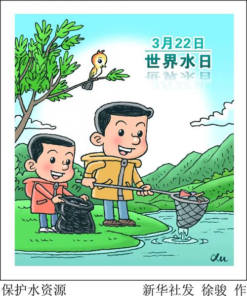 救救水资源 救救水资源