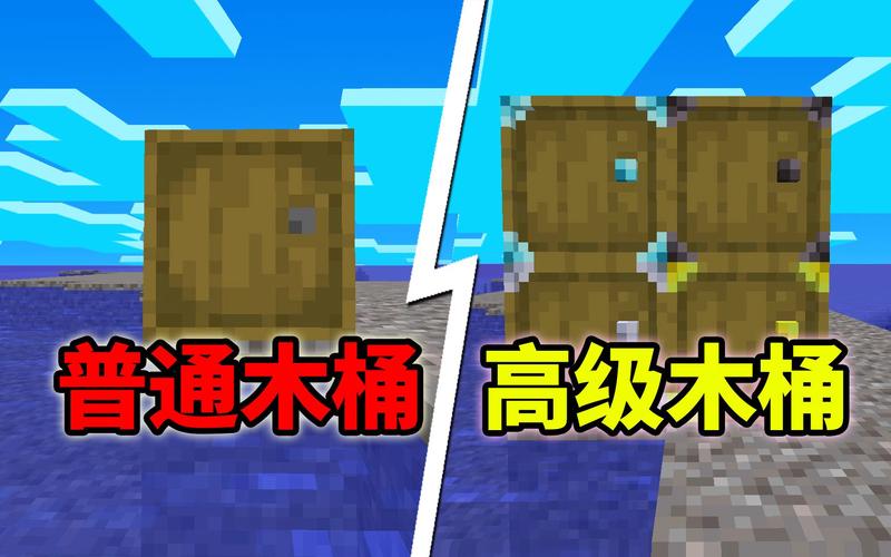 我的世界木桶作用