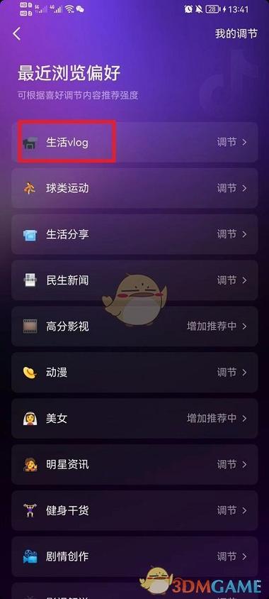 抖音如何设置推荐和精选?个人偏好怎么设置?