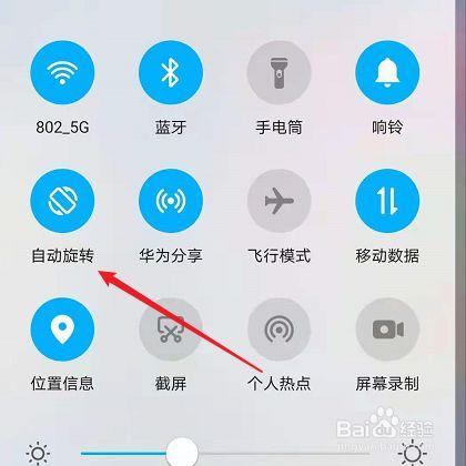 手机如何设置横屏
