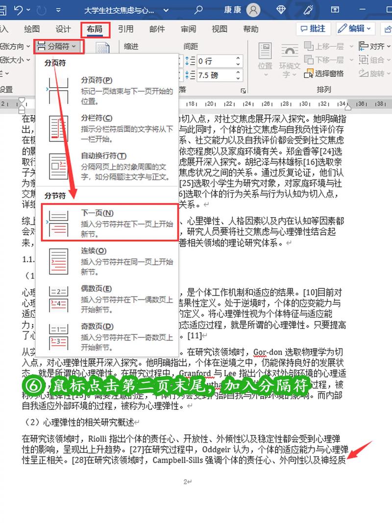 页脚页码怎么设置