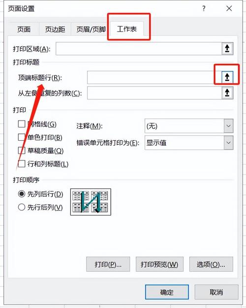 怎样设置表头