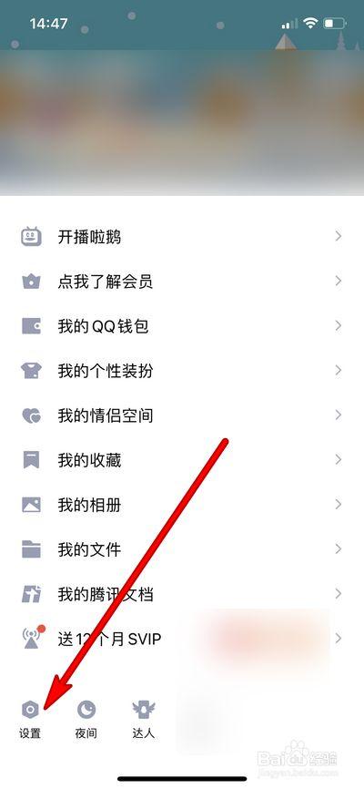 如何设置QQ号
