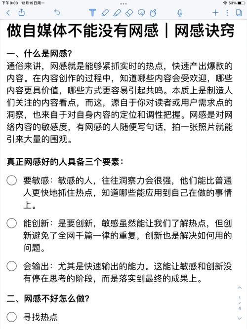 网感是怎样锻炼出来的?培养网感的技巧是什么?