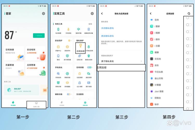 应用加密怎么设置