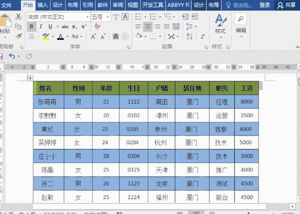 word设置表头