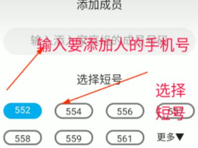 怎么设置短号
