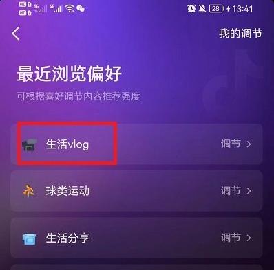 抖音如何设置推荐和精选?个人偏好怎么设置?