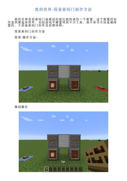 我的世界简易密码门