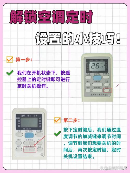 空调怎么设置定时