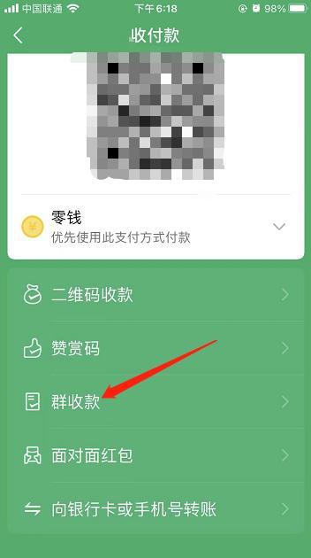 群收款 怎么设置