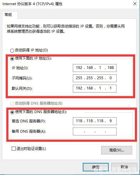 win7设置ip