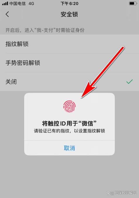 微信设置打开密码