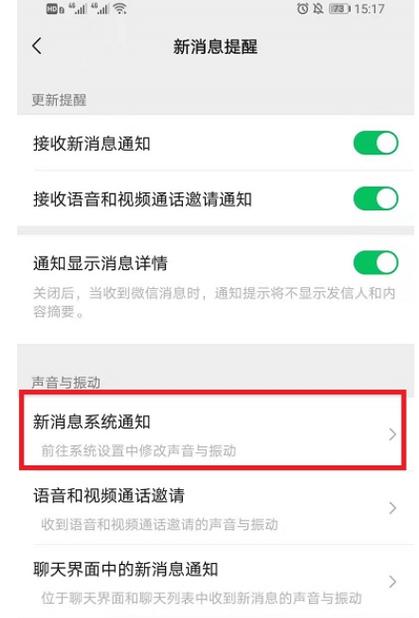 如何设置微信提醒