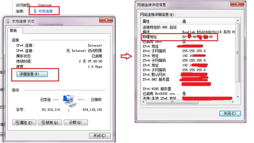 mac地址怎么设置