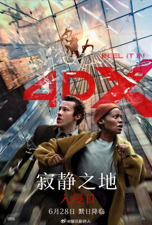 入侵日