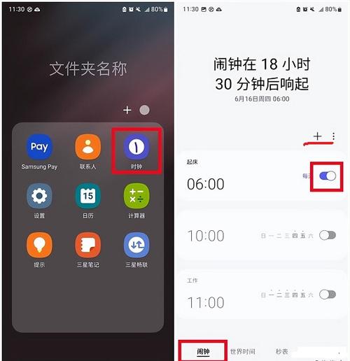 三星怎么设置闹钟