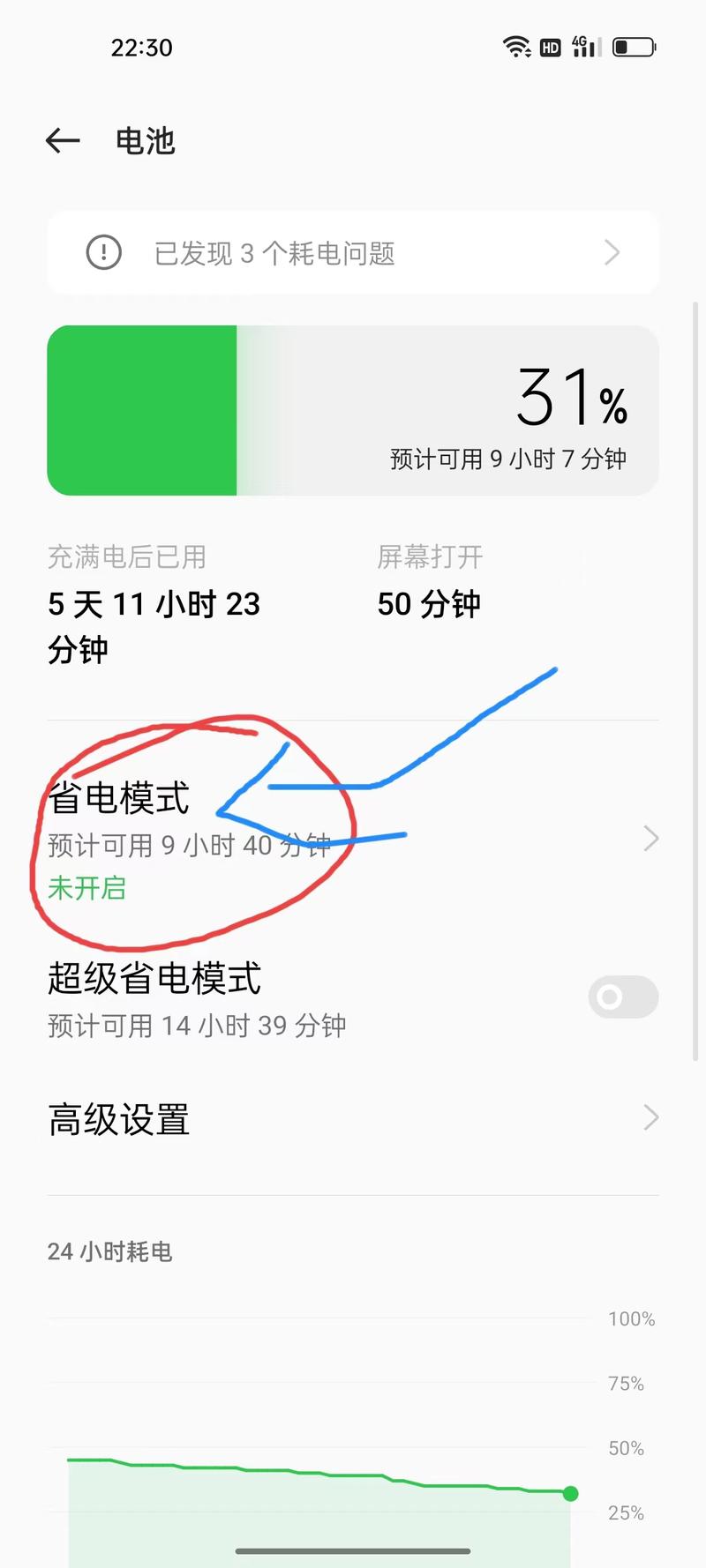 手机怎么省电设置