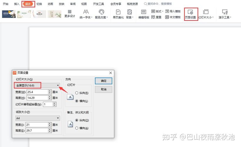 设置ppt比例
