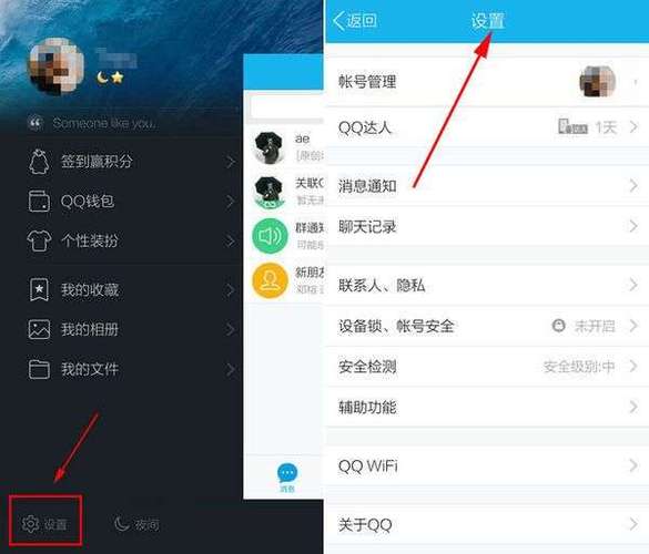 qq聊天设置在哪