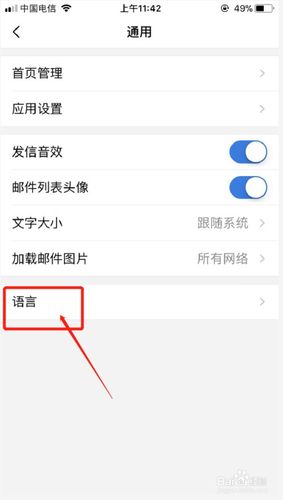 qq设置语言