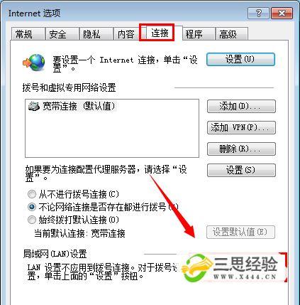 ie 代理设置