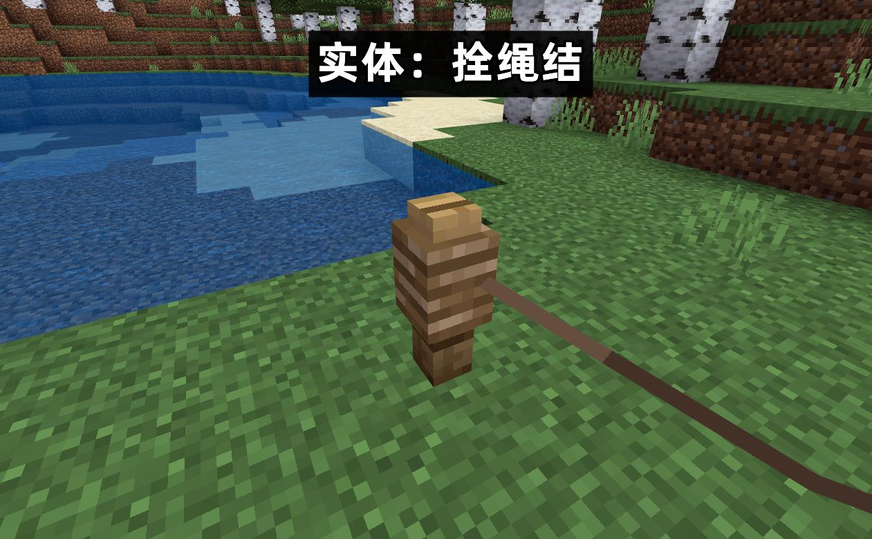 我的世界马绳