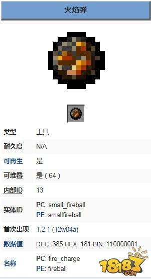 我的世界火焰弹怎么扔