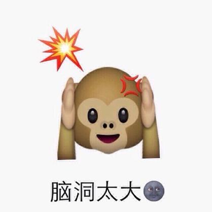 脑洞那么大 脑洞那么大