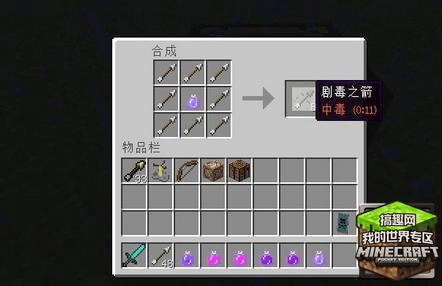 我的世界毒箭