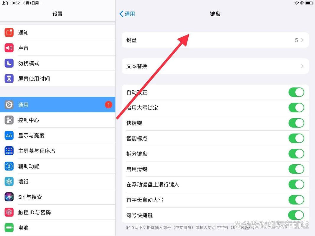 ipad设置输入法
