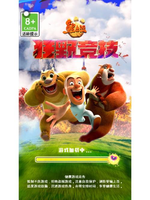 熊出没狂野竞技