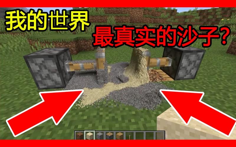 我的世界口沙