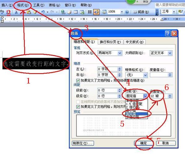 怎么设置段落间距
