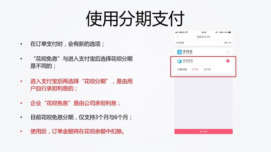 花呗分期设置
