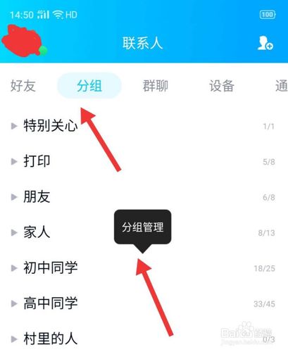 怎么设置qq分组
